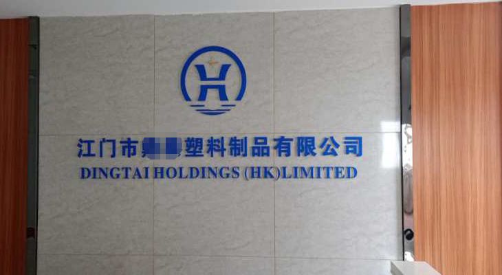 江門(mén)某膠制品控股(香港)有限公司與我公司簽訂長(zhǎng)期合作協(xié)議 江門(mén)某膠制品控股(香港)有限公司與我公司簽訂長(zhǎng)期合作協(xié)議