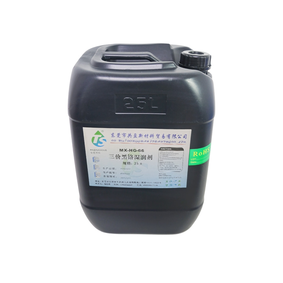 三價黑鉻濕潤劑