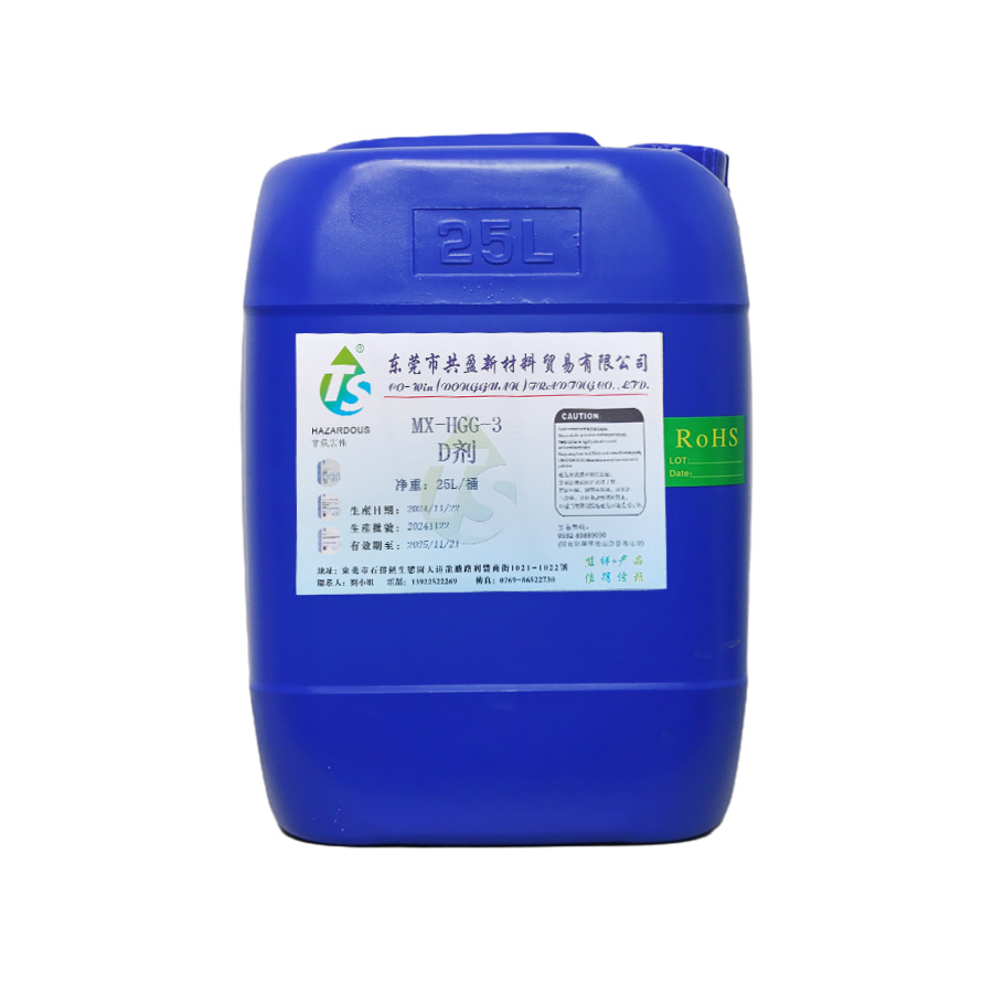 三價(jià)黑鉻D劑